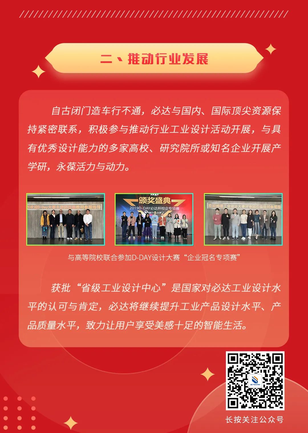 積極參與推動行業(yè)工業(yè)設(shè)計(jì)活動開展