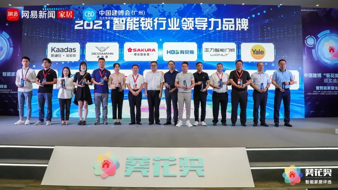 必達榮獲2021“葵花獎”智能鎖行業(yè)領(lǐng)導(dǎo)力品牌獎