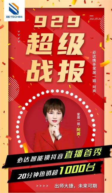 品牌分析：從必達(dá)簽約世界冠軍林雪，挖掘必達(dá)新零售之路