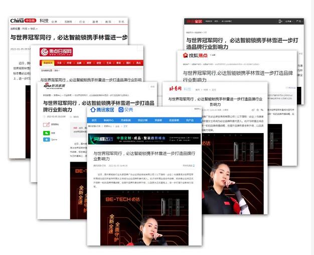 品牌聚焦 | 冠軍代言人重磅官宣，必達(dá)獲多家主流媒體關(guān)注報道！