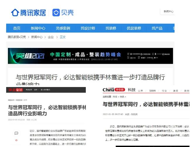 品牌聚焦 | 冠軍代言人重磅官宣，必達(dá)獲多家主流媒體關(guān)注報道！