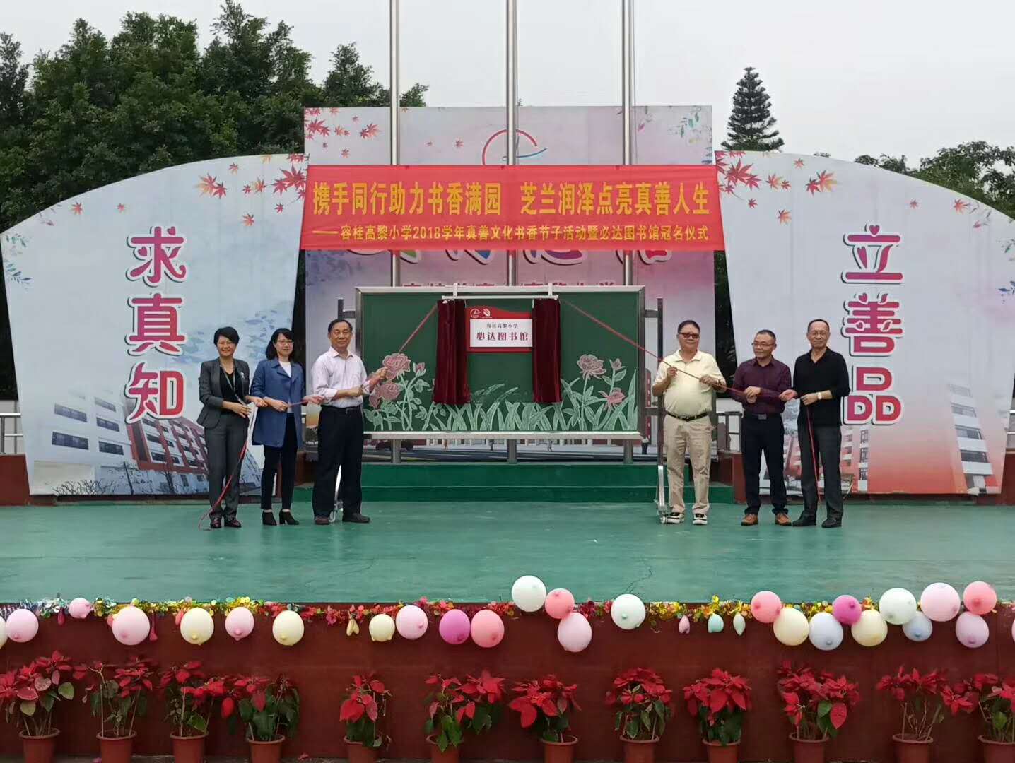 必達在行動，助力書香校園建設(shè)