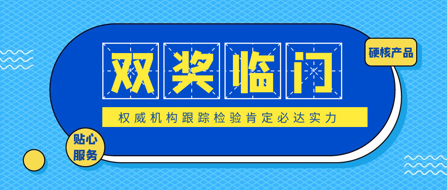 喜提雙項(xiàng)榮譽(yù)，必達(dá)獲中國(guó)質(zhì)量檢驗(yàn)協(xié)會(huì)肯定