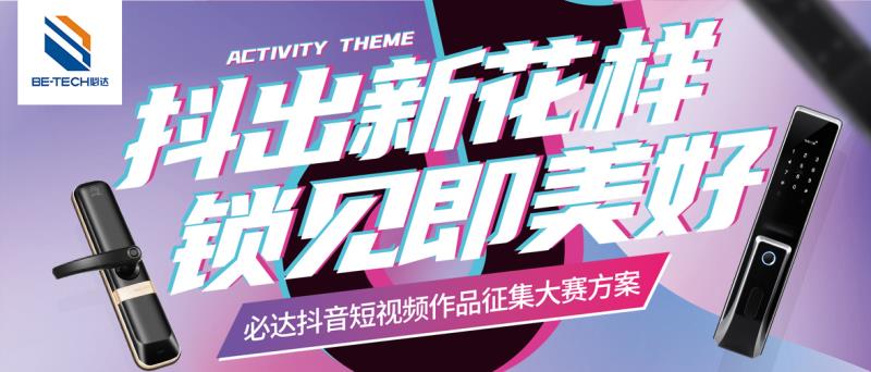 最高 1000 元！必達(dá)抖音短視頻大賽等你來(lái)！