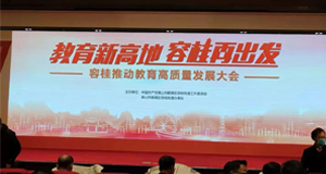 一旦出發(fā)，必須到達！必達支教100萬！