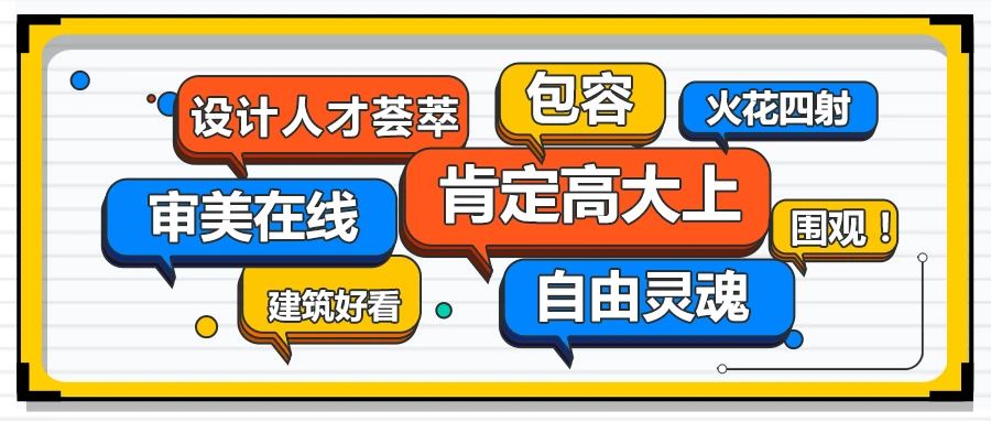 省級工業(yè)設(shè)計中心必須高大上嗎？來看看它長什么樣？