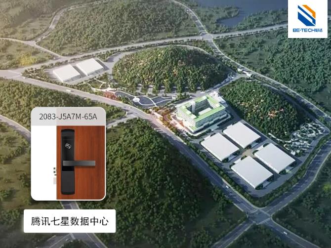 智能守護(hù)，與高科技同行，必達(dá)智能鎖為騰訊貴安七星數(shù)據(jù)中心的安全保駕護(hù)航！