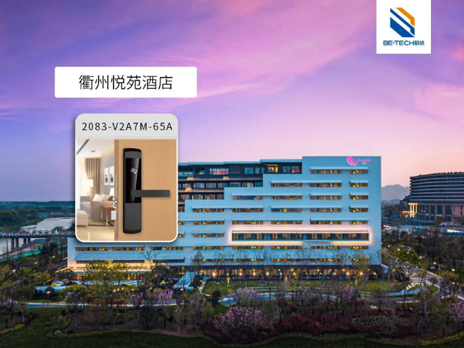 必達(dá)助力悅榕集團(tuán)旗下衢州悅苑酒店智慧化管理，打造品牌新勢(shì)力！
