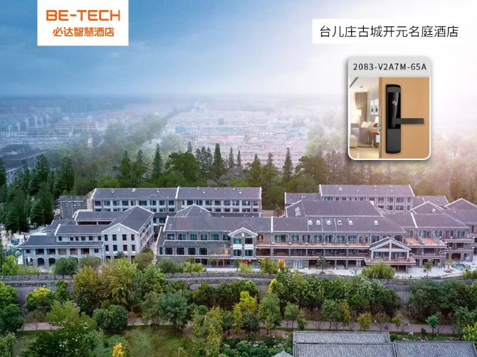 必達(dá)智能鎖穿越齊魯大地，邂逅一場(chǎng)2000年古城里的人間煙火